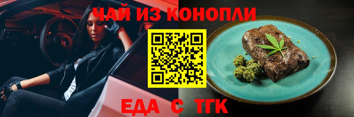 Печенье с ТГК марихуана  Вход с VPN  Валуйки 