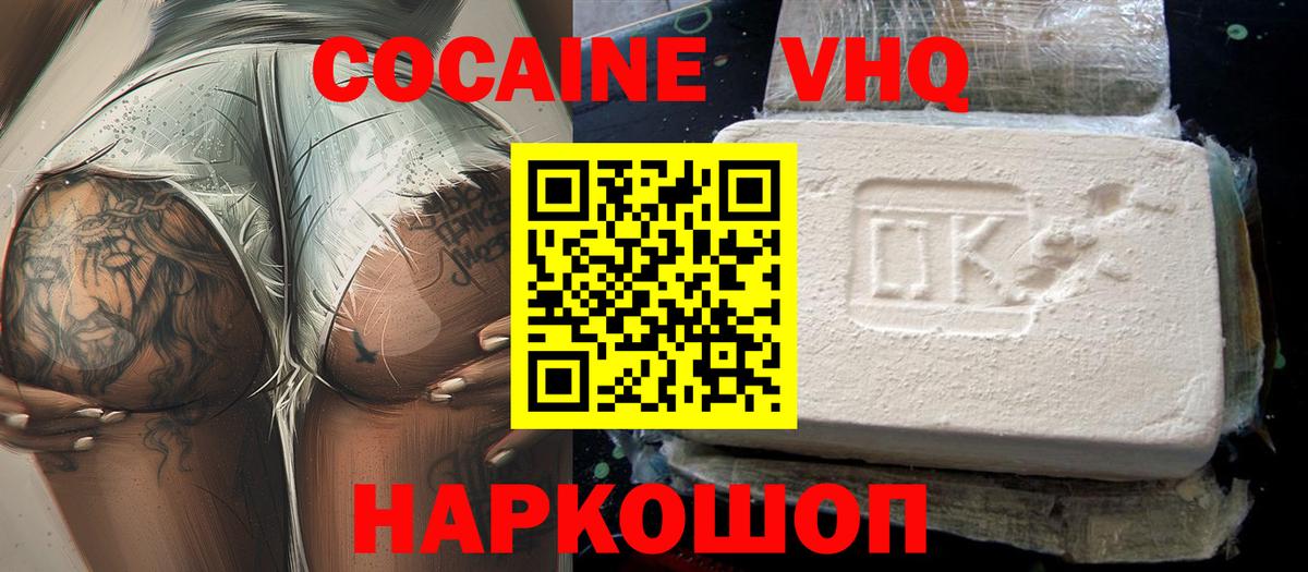 COCAIN Эквадор  Кокаин  COCAIN Колумбийский  Валуйки  Вход с VPN 