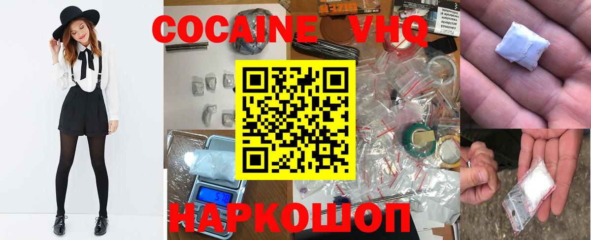 Cocaine 98% Валуйки