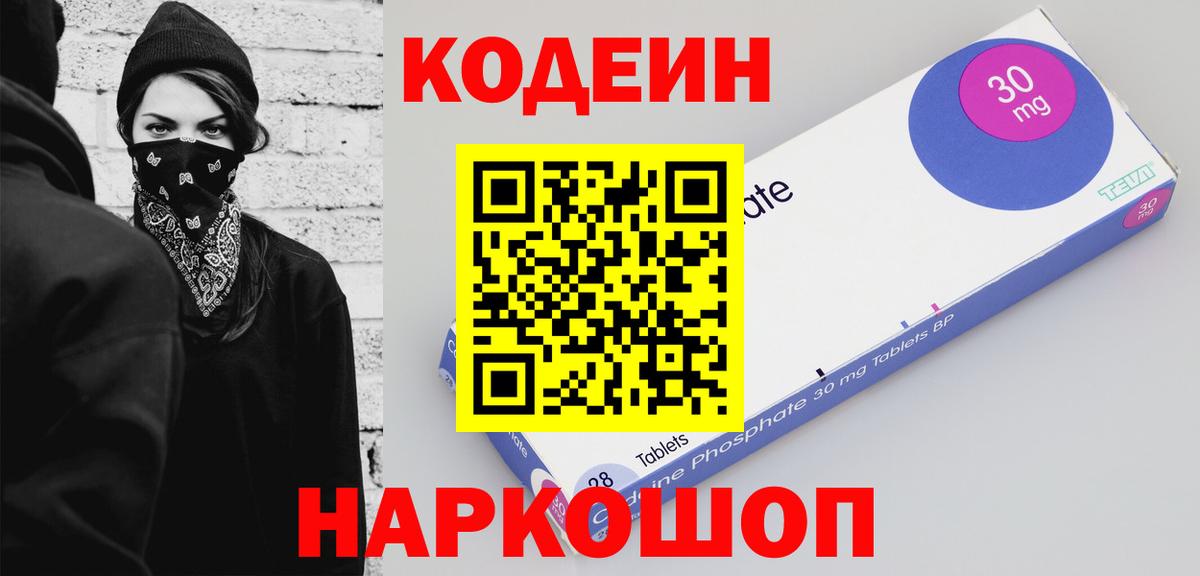 Валуйки  Кодеиновый сироп Lean Purple Drank  Codein Purple Drank  Вход с VPN 