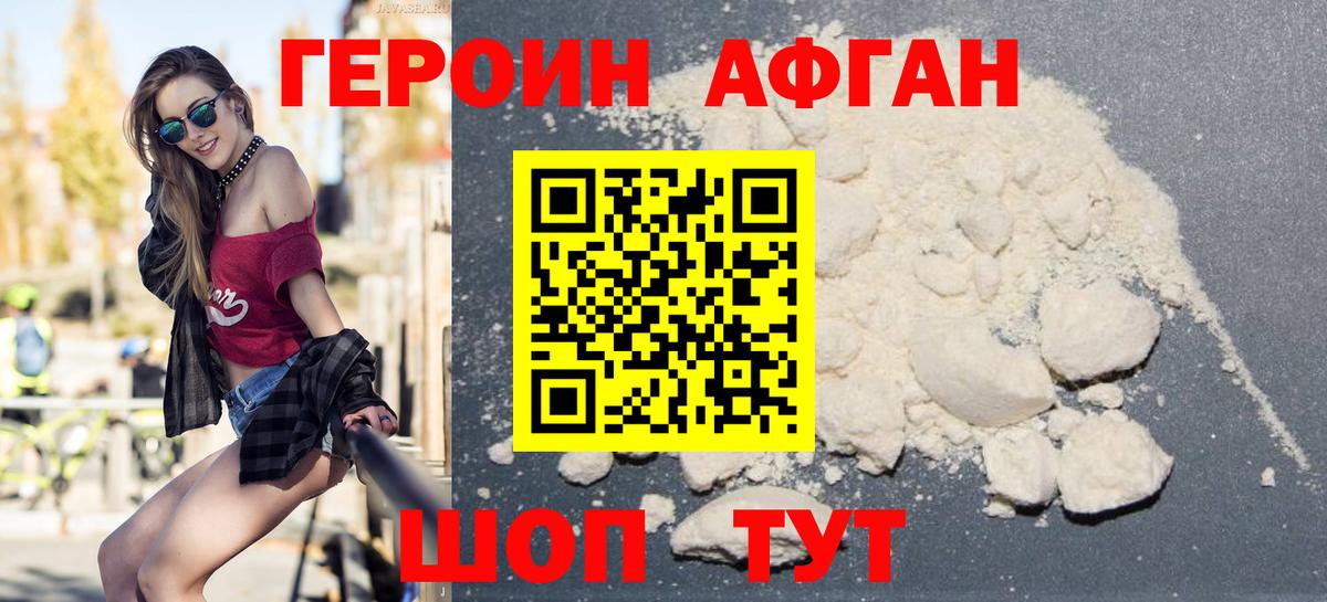 Героин Афган  Вход с VPN  ГЕРОИН  Валуйки 