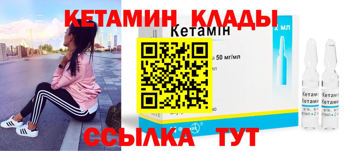 Валуйки  КЕТАМИН ketamine  Вход с VPN  КЕТАМИН VHQ 