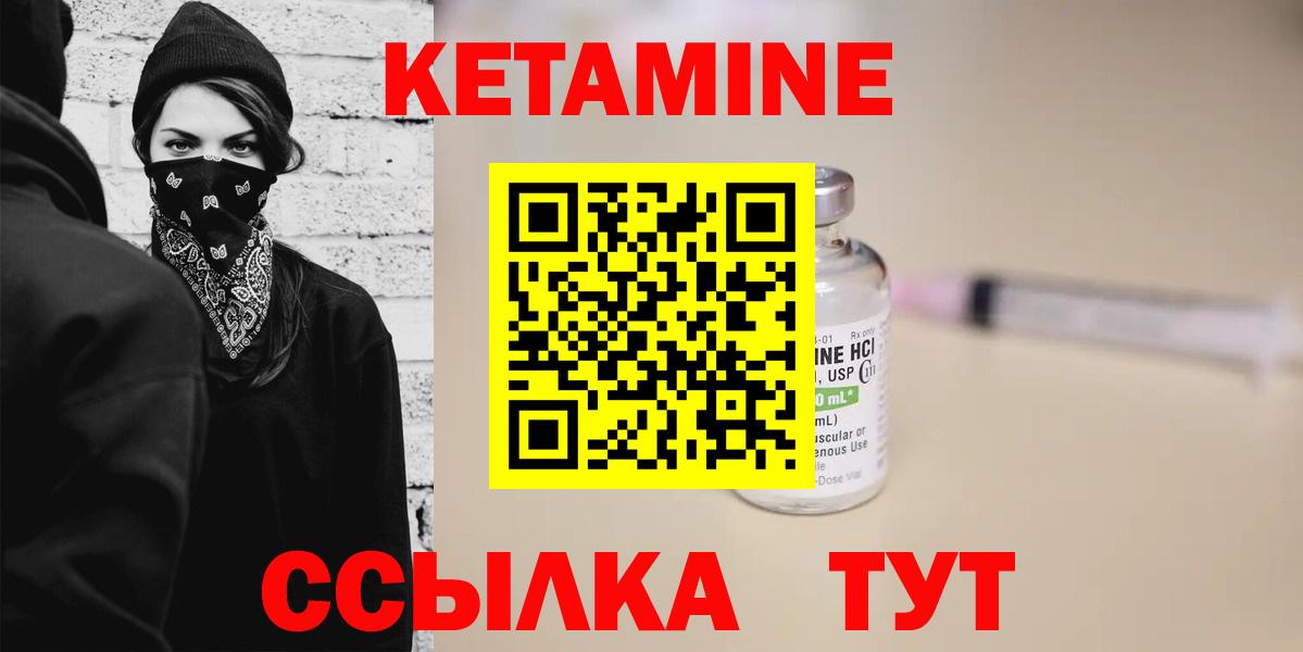КЕТАМИН ketamine Валуйки