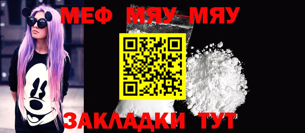 Валуйки  МЯУ-МЯУ  Вход с VPN  МЕФ мука  МЯУ-МЯУ мука 