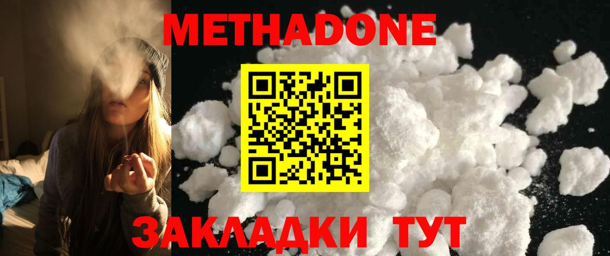 МЕТАДОН methadone Валуйки