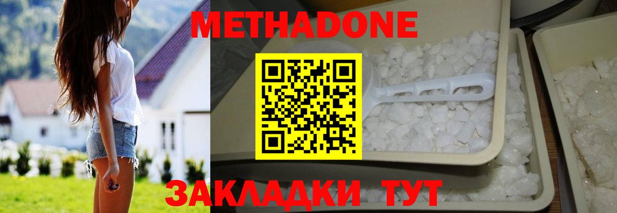 МЕТАДОН кристалл  Метадон кристалл  Валуйки  нарко площадка состав  Вход с VPN 
