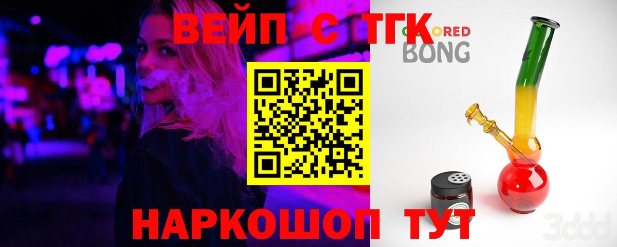 ТГК вейп  Дистиллят ТГК гашишное масло  Вход с VPN  Валуйки 